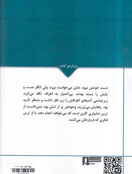 آدم بزرگ های ترسناک(تلاشی در بازیابی اعتماد به نفس و احیای کودک درون)